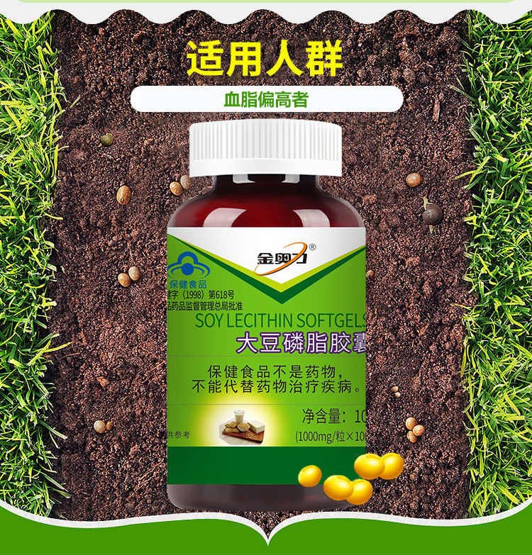 金奥力大豆磷脂胶囊中老年成人三高调节辅助血脂降低 金奥力大豆凝脂