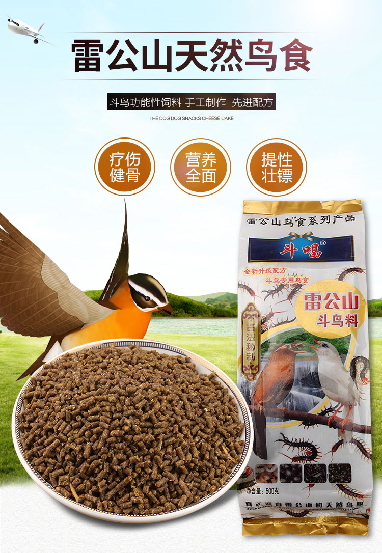 贵州凯里苗寨雷公山画眉鸟食双层真空包装斗鸟唱鸟画眉鸟饲料500g