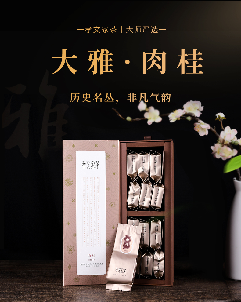 武夷大雅肉桂k01岩茶大红袍礼佳品茶叶乌龙茶礼盒装