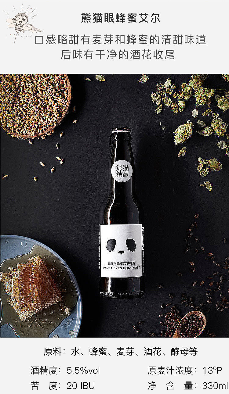 小熊猫啤酒330ml组合装3瓶6瓶熊猫精酿啤酒蜂蜜艾尔陈皮小麦生姜啤酒