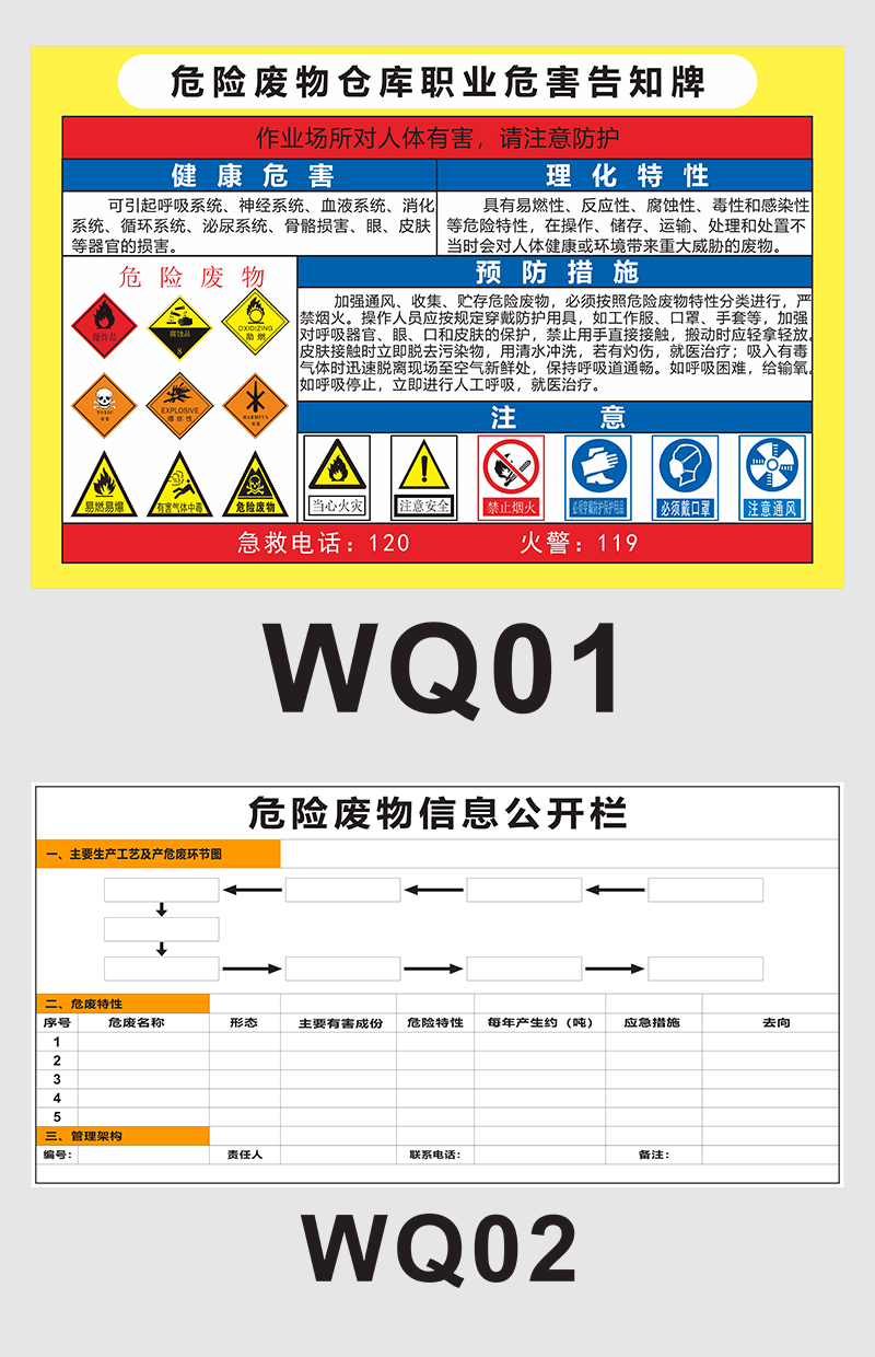 危险废物信息公开栏仓库职业危害告知牌危废化学品单位标志牌江苏省