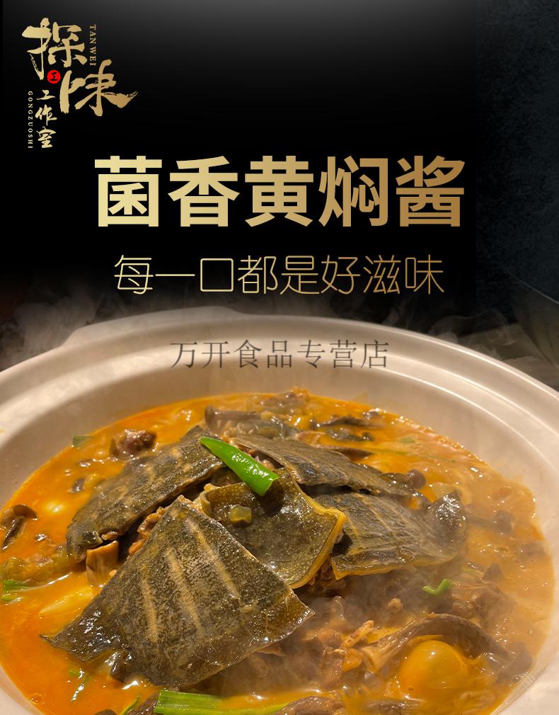 菌香黄焖酱成都探味工作室出品黄焖酱汁调味腌料黄焖甲鱼酱菌香黄焖酱