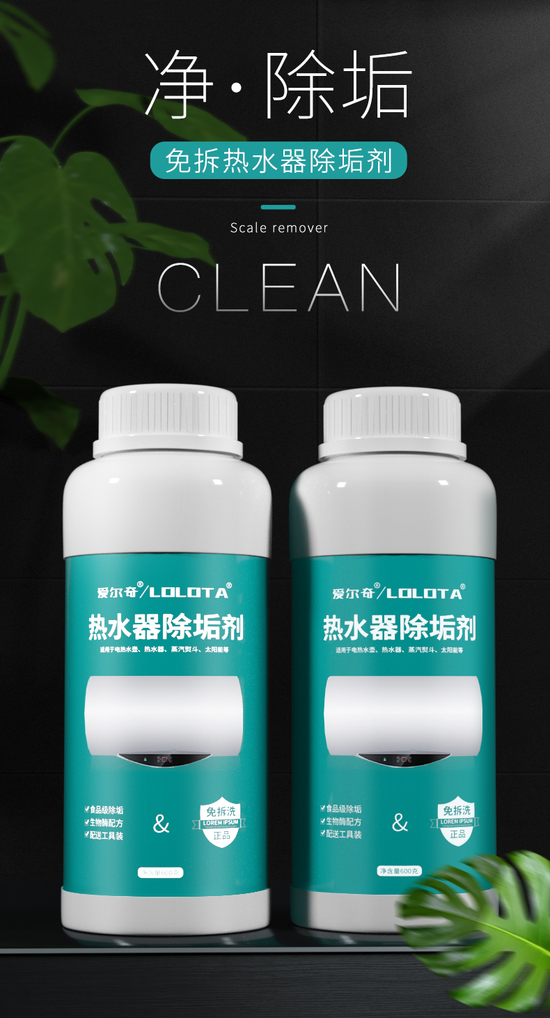 太阳能除水垢燃气电热水器除垢清洗剂免拆家用除水垢清洁神器太阳能