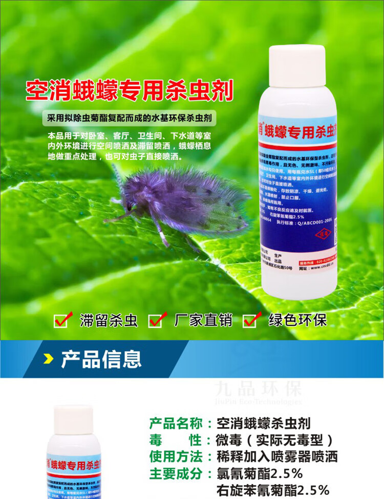 蛾蠓除虫剂厕所杀蛾蚋药衣米飞蛾家用卫生间蛾蝇喷雾杀虫剂1瓶装限量