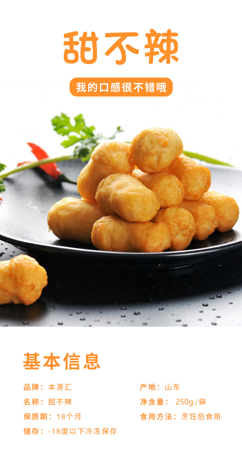 本源汇手工甜不辣关东煮火锅丸子冷冻甜不辣250g装麻辣烫各种食材
