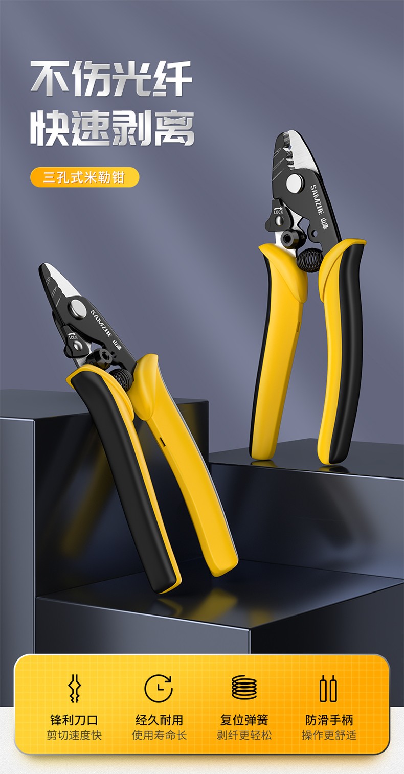 山泽(samzhe)米勒钳 3孔式光纤剥线钳 光纤网络剥纤剪线器不伤纤 多