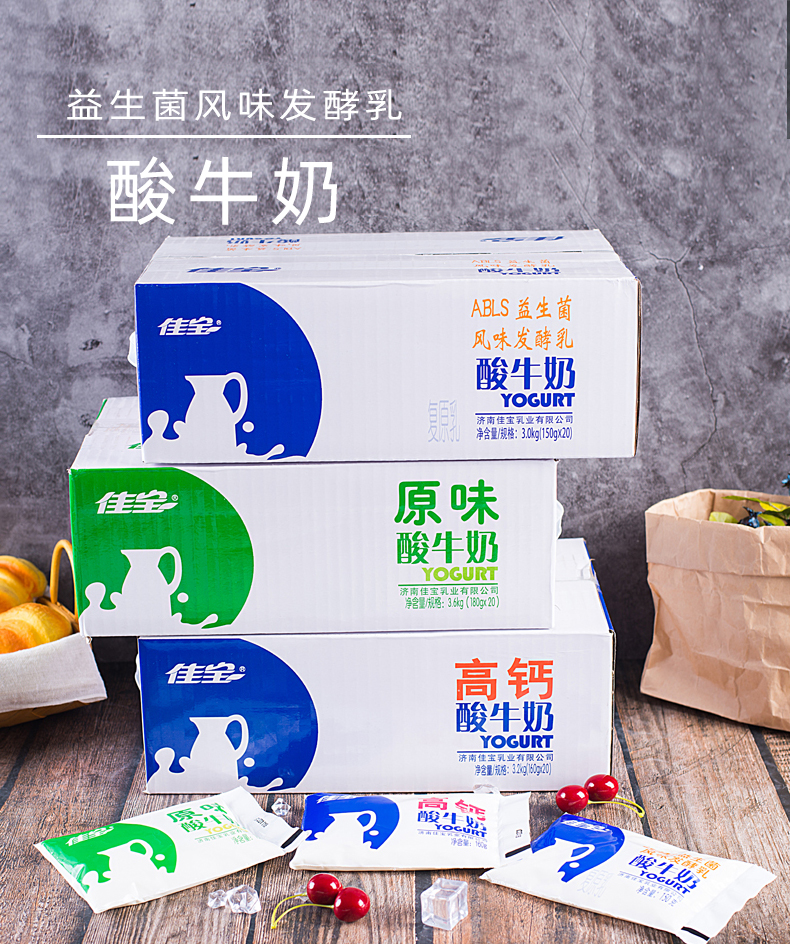 佳宝原味酸奶180g袋巴氏生鲜酸奶佳宝高钙酸牛奶160g20袋