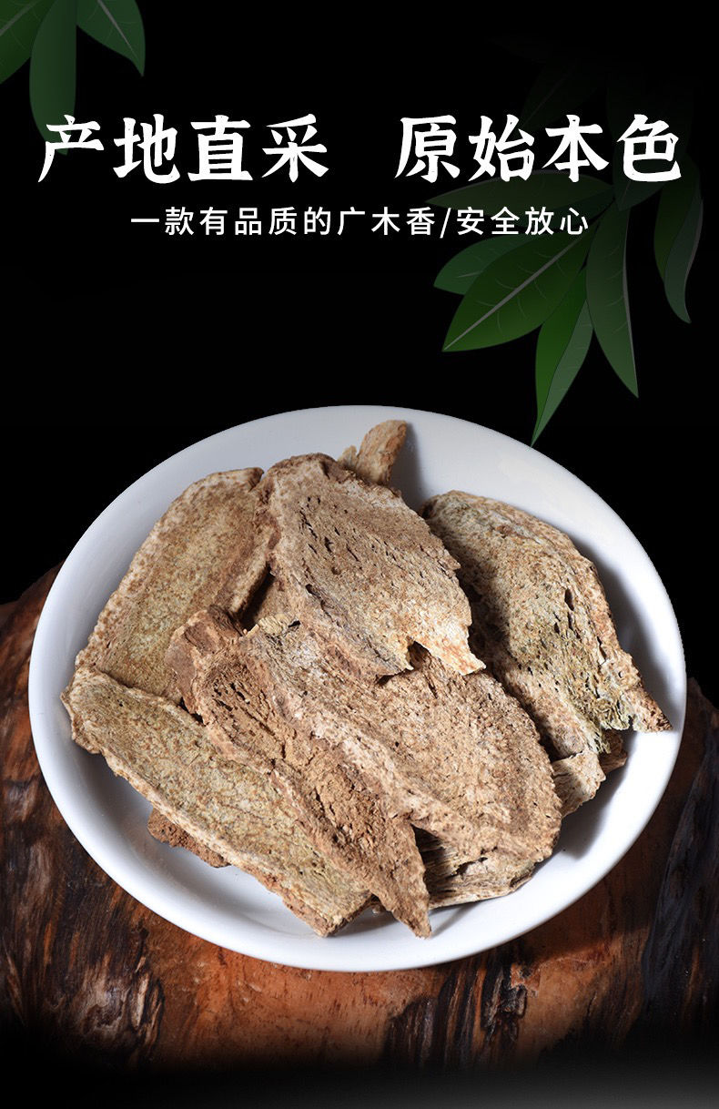 亏本卖啦广木香新货缅甸广木香中药材精选木香中草药