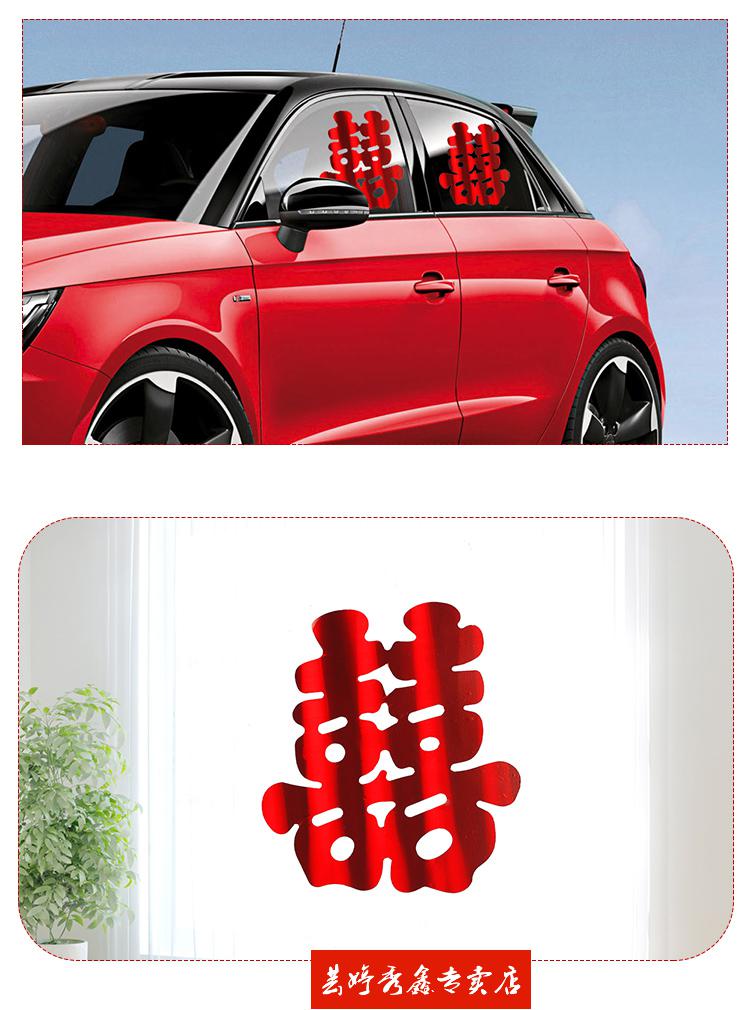 芸婷 婚车车贴 婚车装饰迎亲卡 婚车贴结婚喜字婚庆喜字静电车喜喜庆