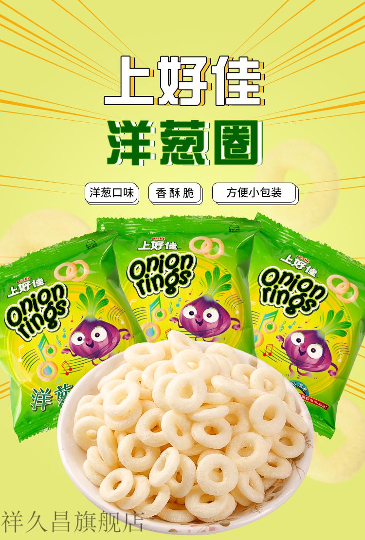 上好佳洋葱圈膨化薯片虾条休闲零食吃货网红小吃食品小包装20袋