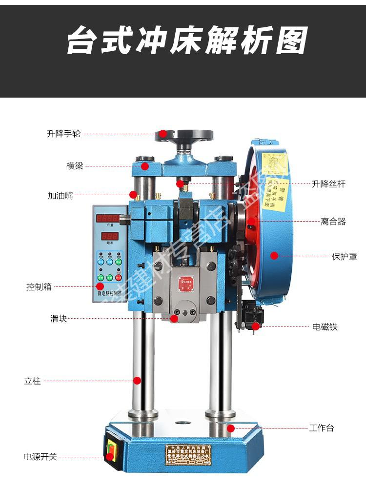 台式电动小型冲床0.