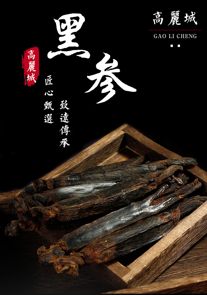 夜之君长白山黑高丽参别直参片 6年根无糖黑参红参人参切片九蒸九晒