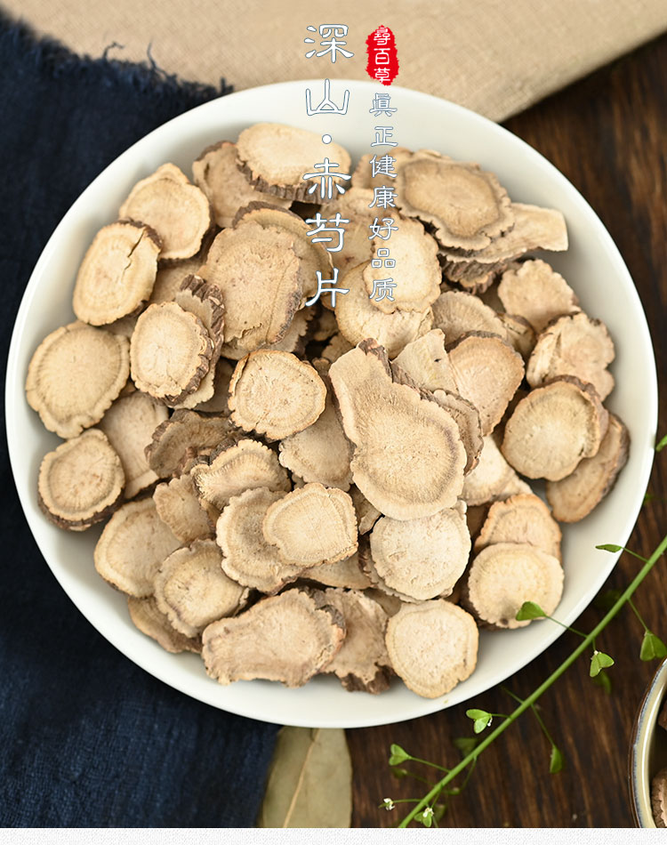 中药材赤芍中药山芍药赤勺草芍药中草药250g非500g【图片 价格 品牌
