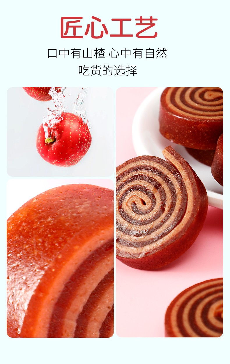 味滋源双色山楂卷120gx2袋果丹皮儿童宝宝甜甜圈水果干棒棒卷休闲零食
