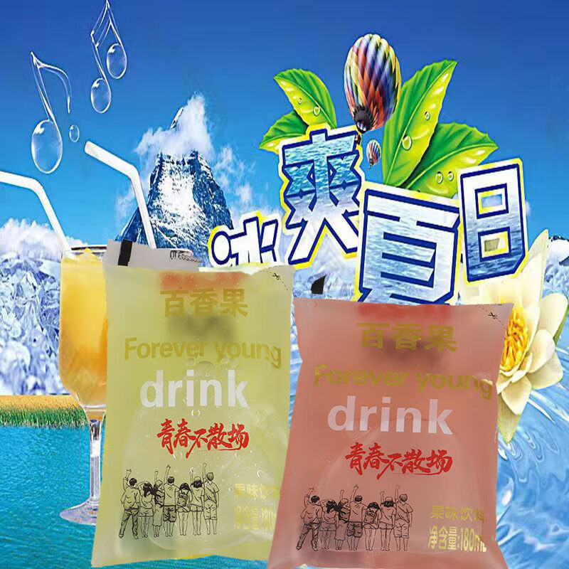 达汇老式冰袋童年冰水冰块怀旧经典饮料网红可乐百香果饮品甜橙味180