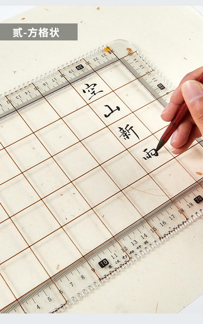书法刻度尺无痕打格神器多功能书画作品毛笔字书法尺子文房四宝学生