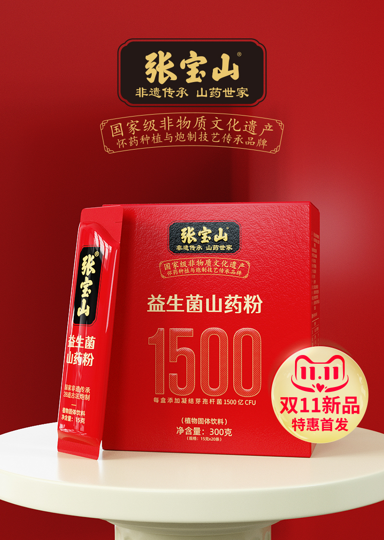 张宝山益生菌铁棍山药粉呵护脾胃焦作怀山药粉300g【图片 价格 品牌