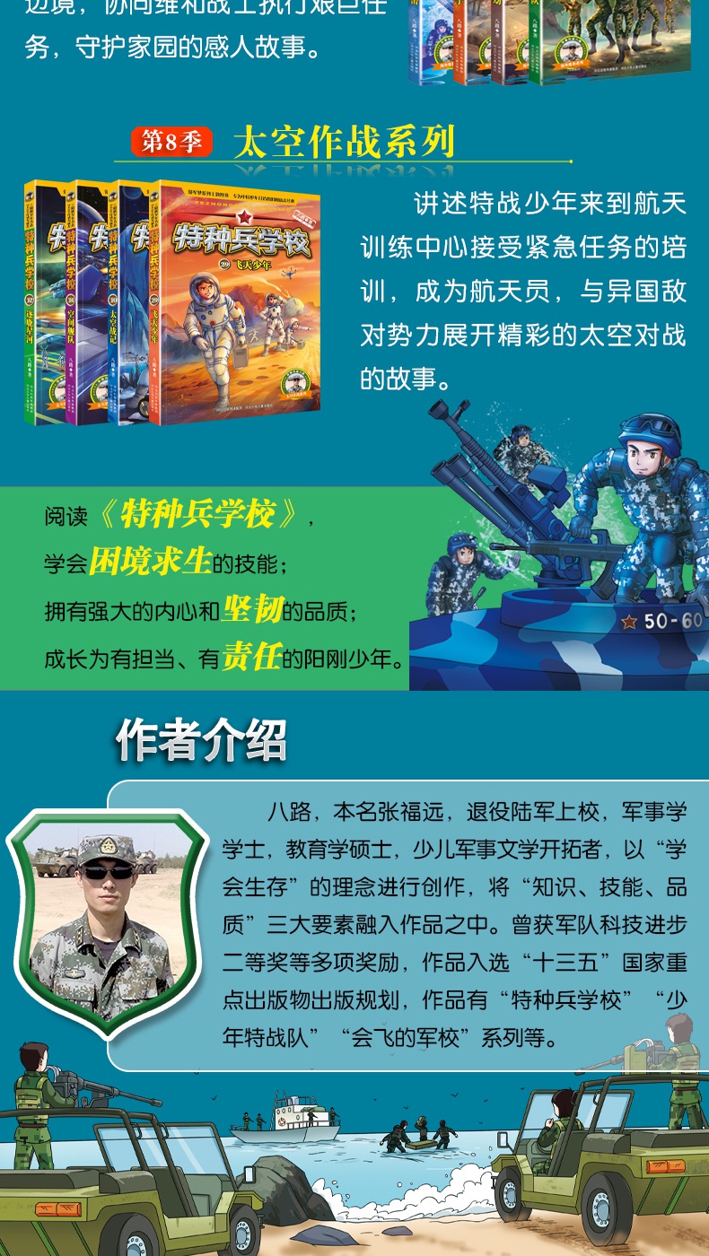 特种兵学校大合辑套装魔鬼特训系列反恐作战系列动物战友系列国家宝藏