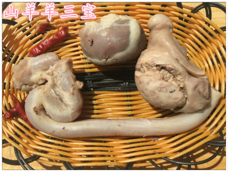 新鲜五香熟羊三宝熟食250克 羊红腰子 羊鞭 羊宝男用卤味羊蛋即食丰i