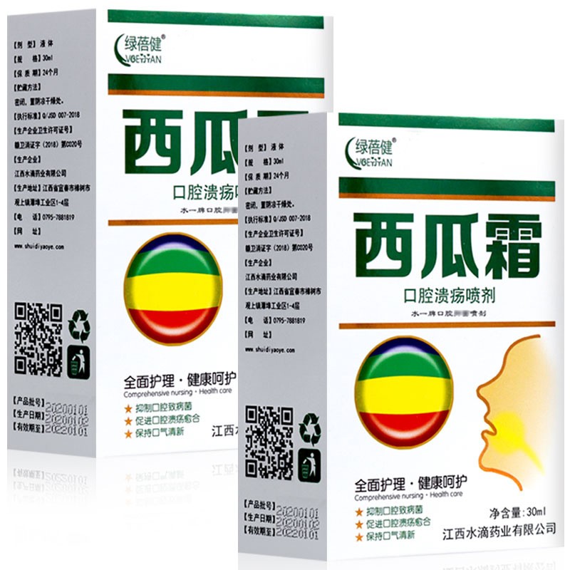 绿蓓健西瓜霜口腔溃疡喷剂30ml嘴巴上火舌头起泡口腔喷剂牙周咽喉红肿