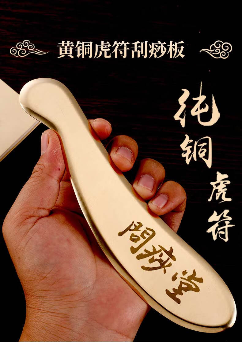 李道政刮痧板问痧堂纯黄铜纯铜虎符砭铜刮痧板铜板李道政李氏砭法铜