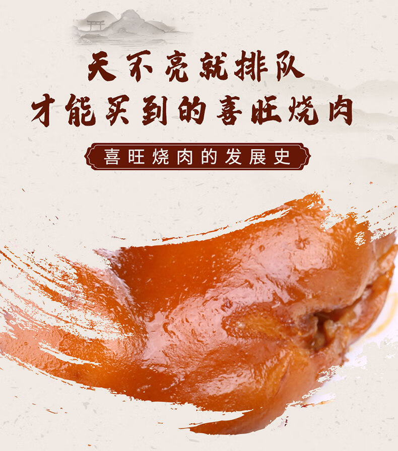 喜旺烧肉400g山东特产卤猪头肉熟食真空即食卤味扒猪脸下酒菜