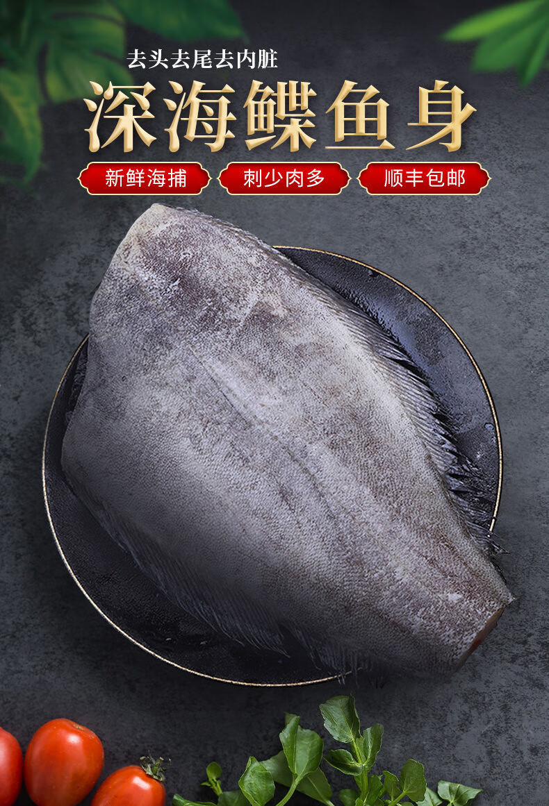 深海鱼格陵兰鲽鱼身去头去尾去内脏比目鱼整条鸦片鱼身2斤3斤鱼段4斤