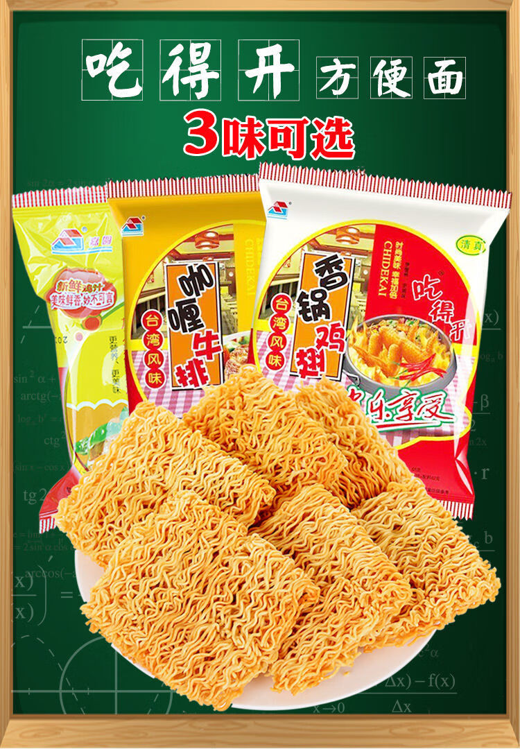 65g 吃得开干吃面双胞胎多口味整箱装方便面80后怀旧版干脆面 香辣