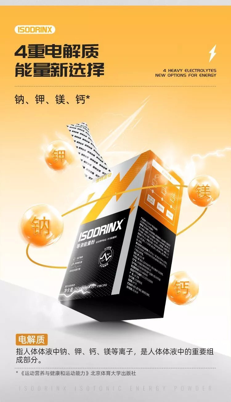 诺特兰德 isodrinx等渗能量粉维生素b1b2电解质钾钠钙镁梯度糖 3盒
