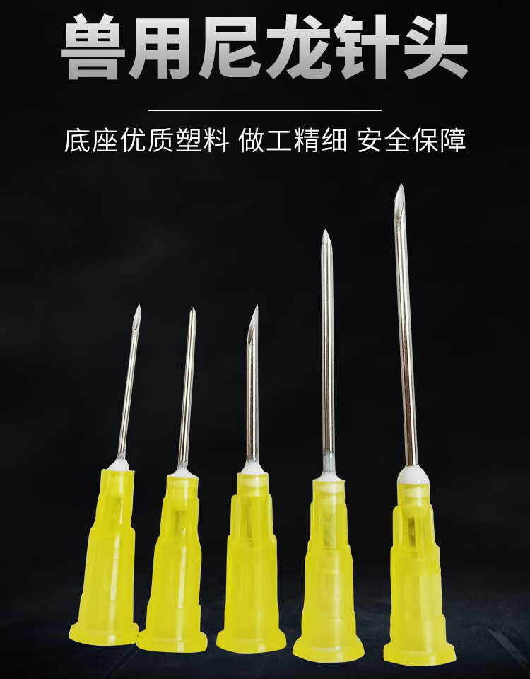 兽用尼龙针头猪牛羊用一次性注射注器不锈钢针无菌打针疫苗注射器