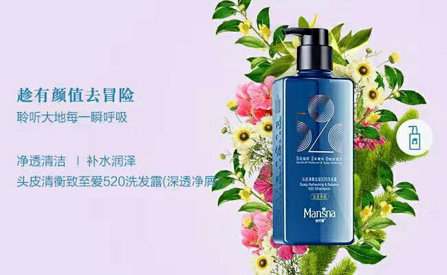 官方旗舰拉芳曼丝娜520无硅油曼丝娜无硅油洗发露去油止痒净屑顺滑