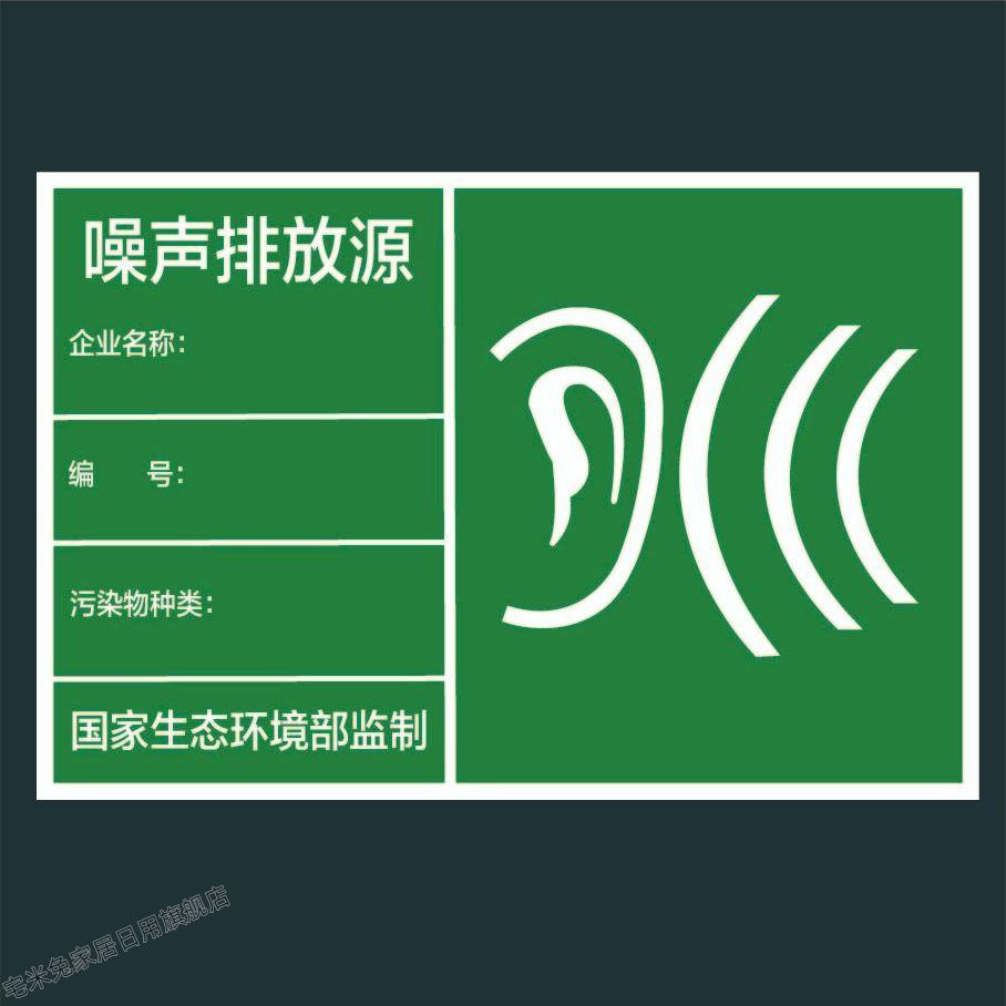 危险废物贮存场所标识牌污水雨水废气噪声一般固体排放口源国标环保
