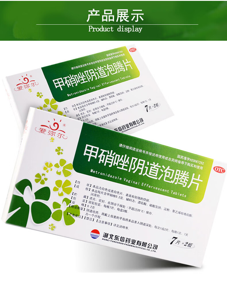 爱弥尔 甲硝唑泡腾片 14片 细菌性霉菌性滴虫性炎混合感染性炎 【4盒