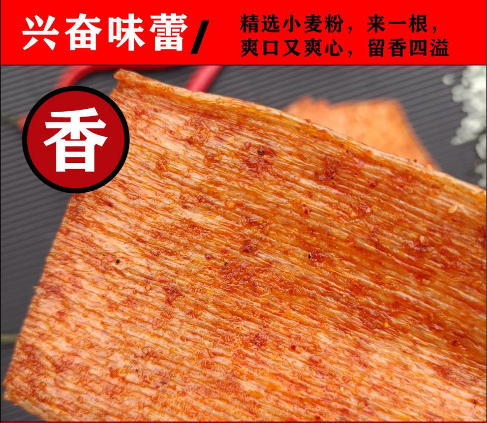 新品香香公主辣条老式大辣片大刀肉儿时经典学生麻辣手撕面筋广西零食