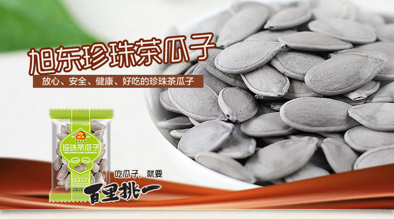 旭东茶瓜子200g小包装珍珠茶绿茶瓜子南瓜子葫芦白瓜子休闲零食200g