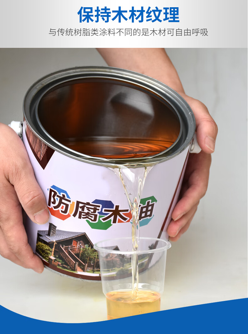防腐木油户外耐候木蜡油实木透明色桐油油漆木器大桶防腐木油透明色15