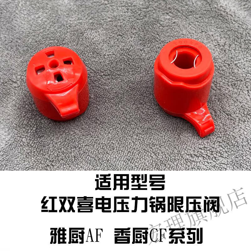 红双喜电压力锅配件大全通用压阀三角牌电压力锅配件大排气阀红双喜