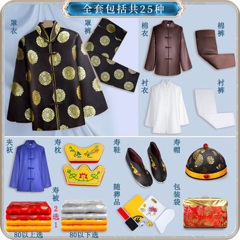 全套男士寿衣女士老年人冲喜服七件套白事送老衣死人丧葬用品 男祥瑞