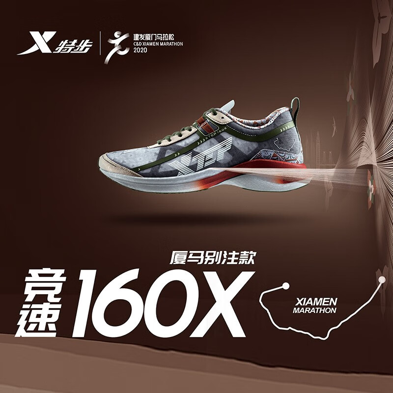 竞速160x特步男鞋女鞋跑鞋国人竞速2020厦门马拉松别注款跑步鞋