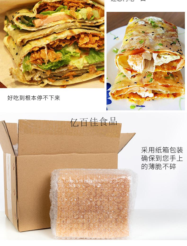 煎饼果子薄脆 麻叶摆摊专用山东杂粮煎饼果子薄脆皮 脆片小吃商用 300