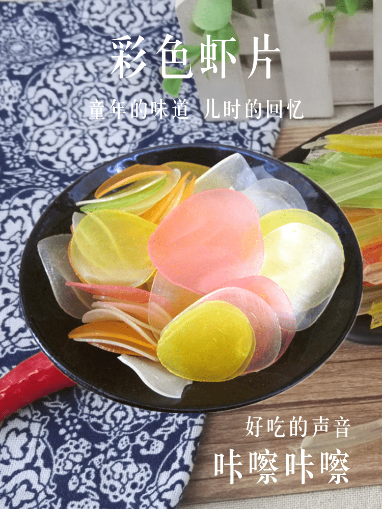 虾片自己炸龙虾片散装彩色虾条网红怀旧膨化休闲零食油炸薯片彩色虾片