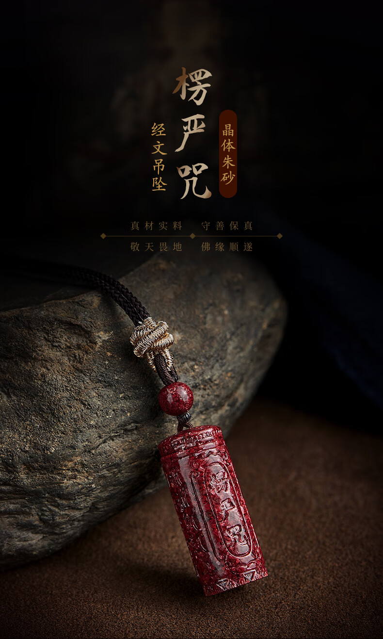淘运阁朱砂楞严咒吊坠嘎乌盒经文心经挂件天然原矿晶体男女本命年项链