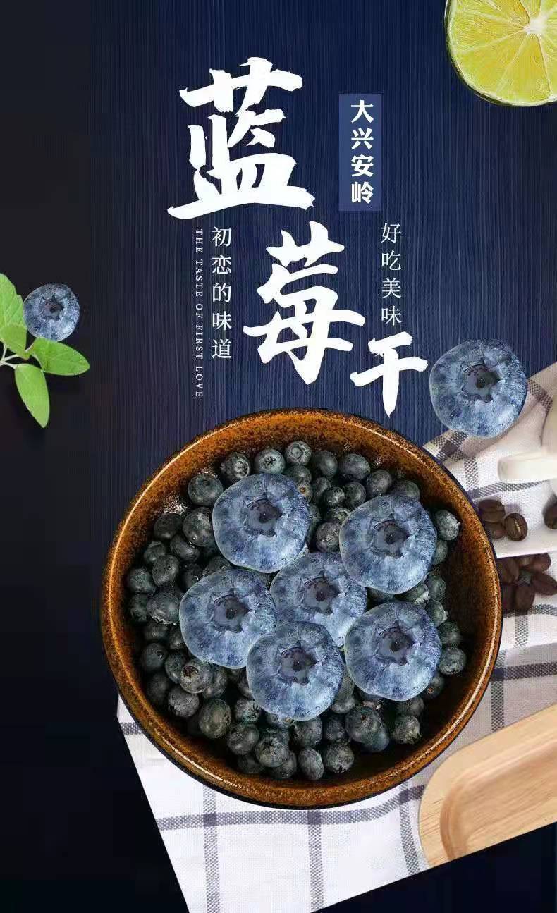 蓝莓干纯无糖大兴安岭野生蓝莓果干无添加水果干孕妇儿童可食无添加
