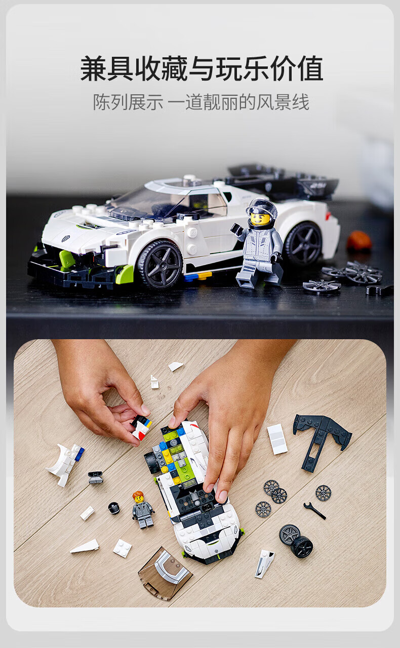 lego乐高积木赛车系列76900柯尼塞格jesko跑车男孩子儿童拼装玩具