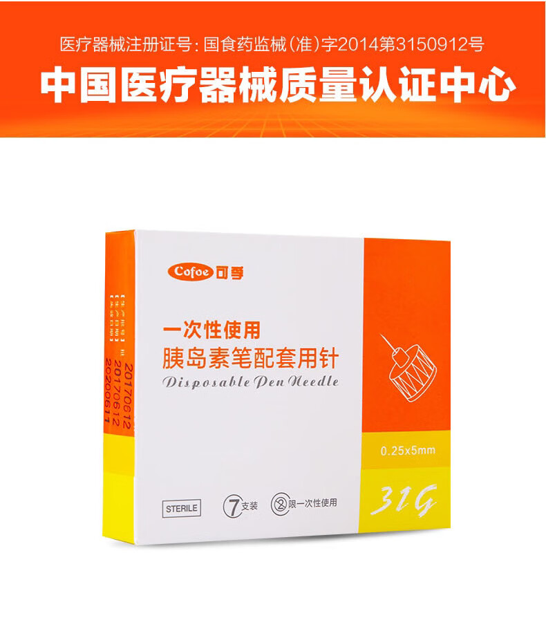 胰岛素注射笔针头用针甘精舒霖优泌乐长速秀林长效重组液赖脯30r买25