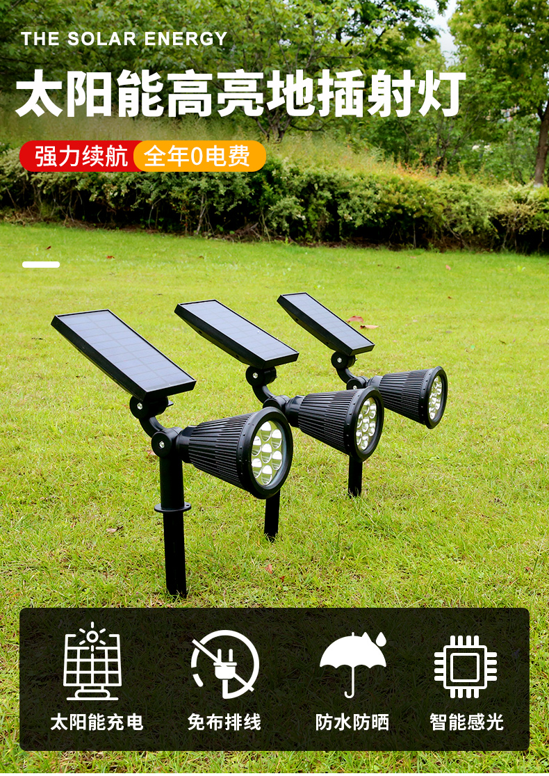 太阳能射灯草坪灯插地led庭院别墅花园柱头壁灯路灯户外水亮 7颗珠暖