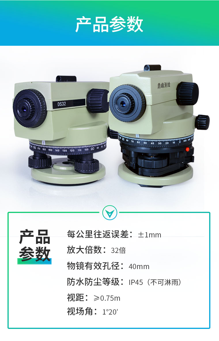 鼎峰32倍水准仪高精度自动安平水平仪室外工程测量超平仪平水仪ds32ds