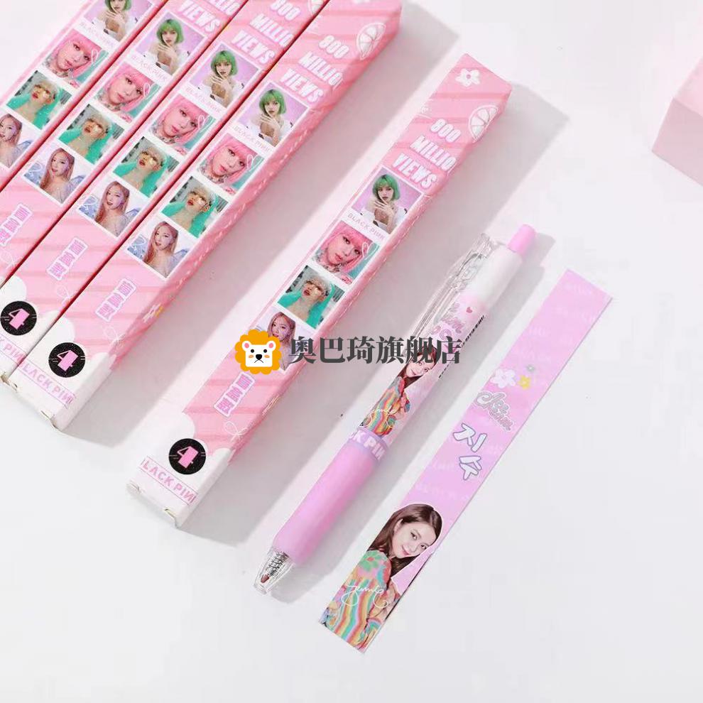 【京速达】blackpink盲盒笔周边文具女生按动式粉墨女团限定黑色中性