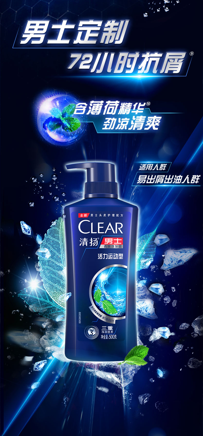 【商超同款】清扬 洗发水c罗男士活力运动控油薄荷去头屑500g*2【图片