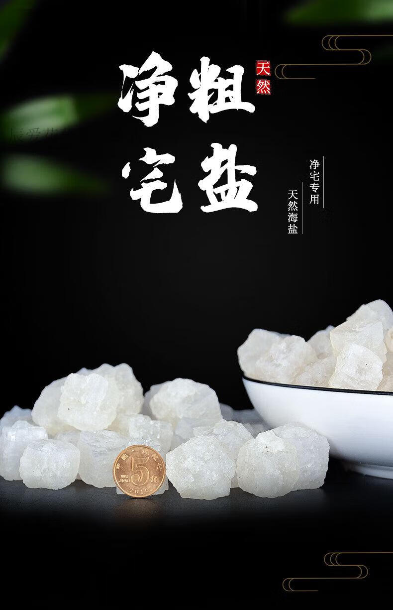 净宅粗盐大颗粒盐天然海盐搬家乔迁卫生间厨房消磁净化大粒专用定制